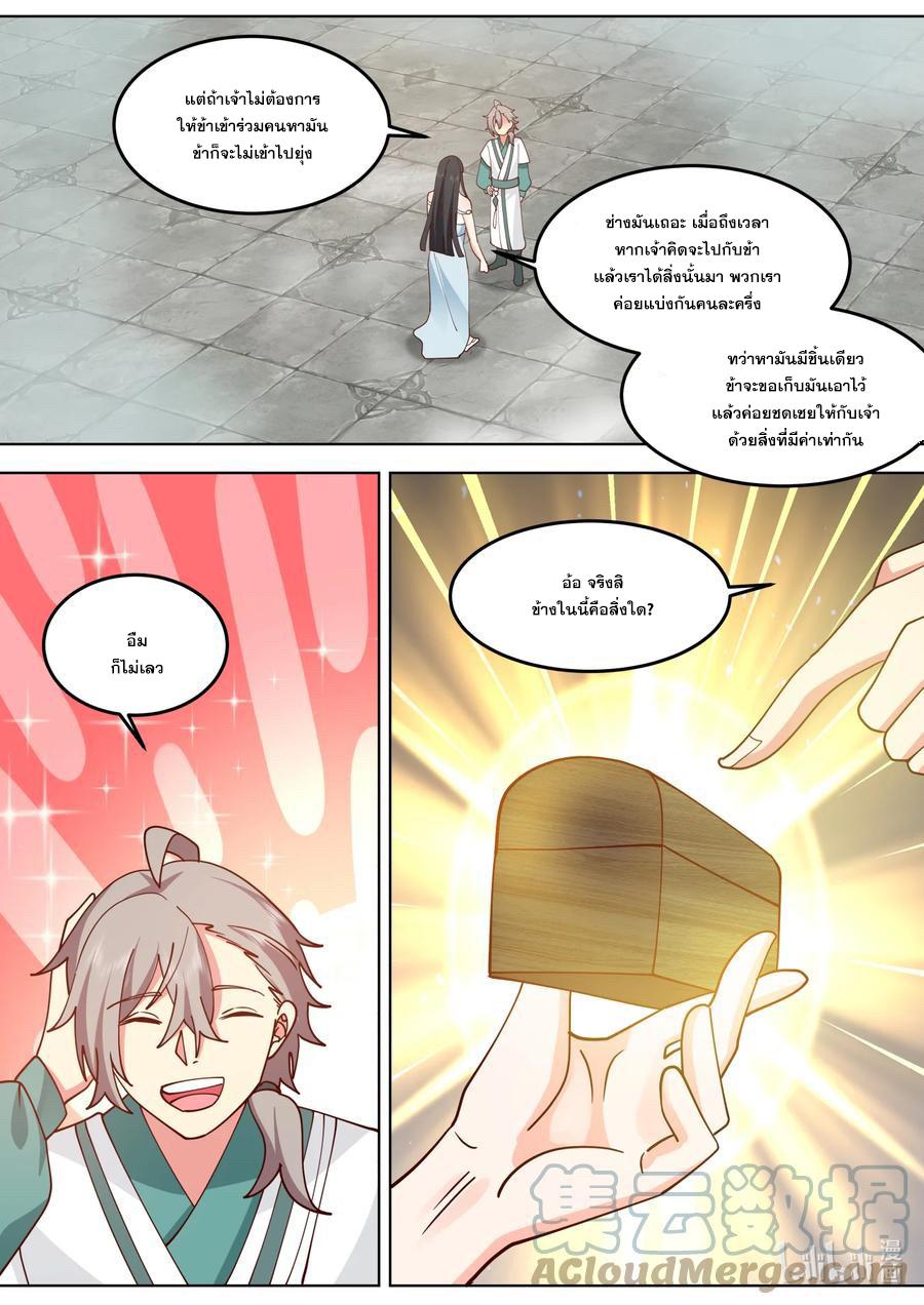 Martial God Asura ตอนที่ 712 แปลไทย รูปที่ 10