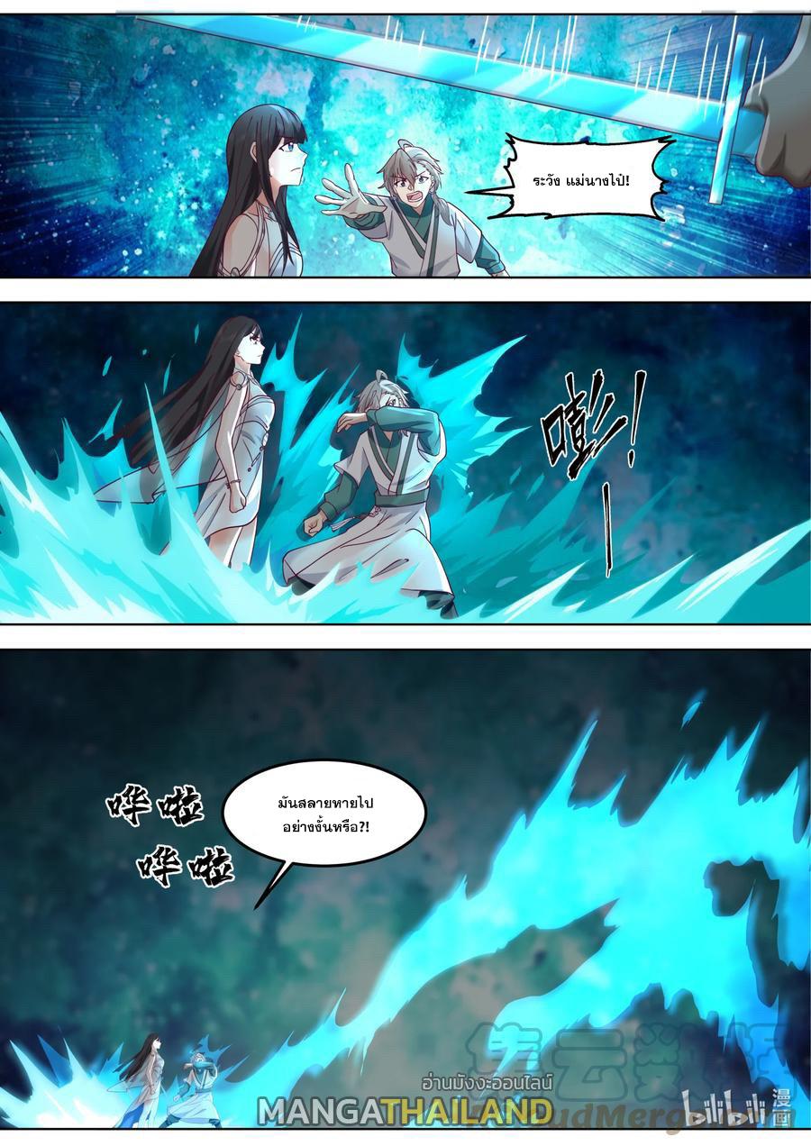 Martial God Asura ตอนที่ 712 แปลไทย รูปที่ 7