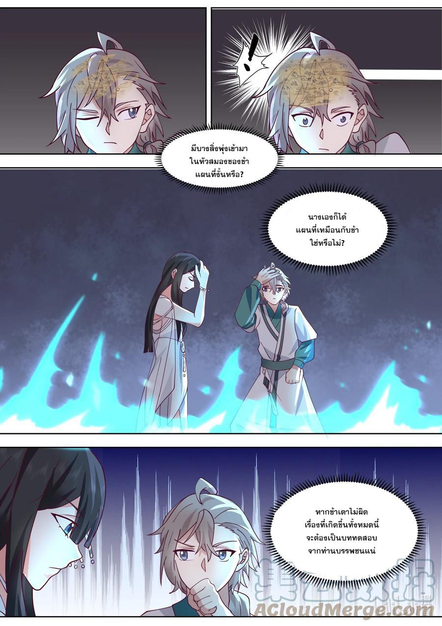 Martial God Asura ตอนที่ 712 แปลไทย รูปที่ 8