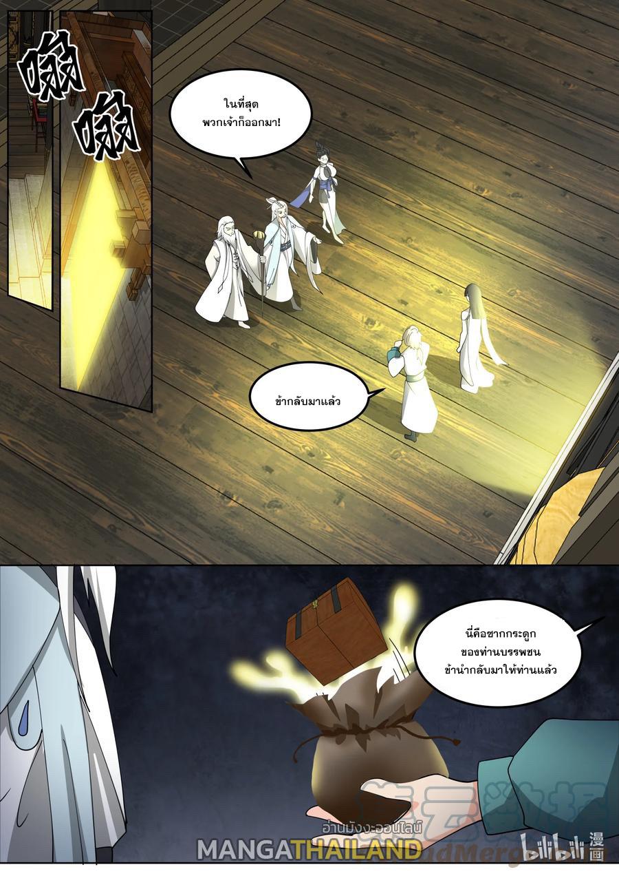 Martial God Asura ตอนที่ 713 แปลไทย รูปที่ 2