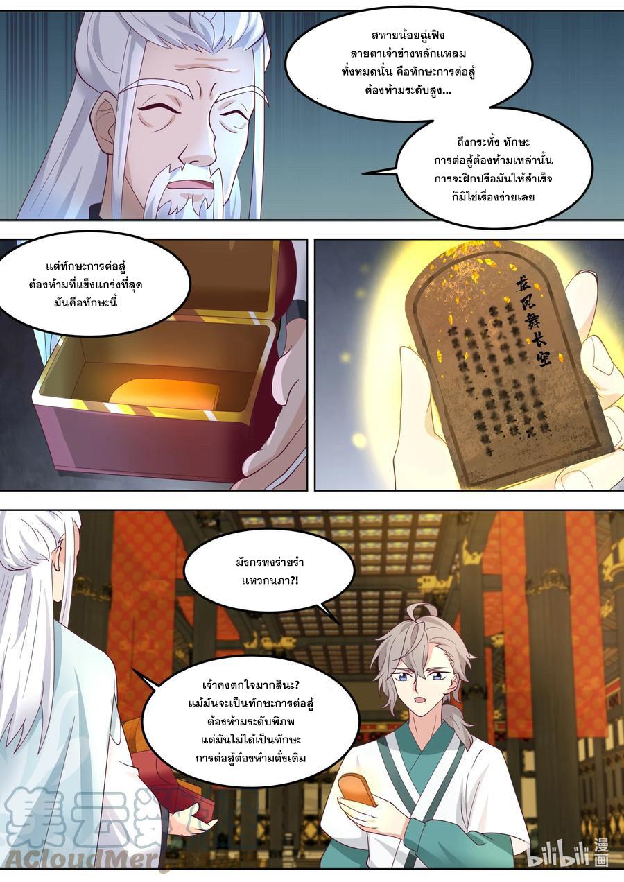 Martial God Asura ตอนที่ 713 แปลไทย รูปที่ 5