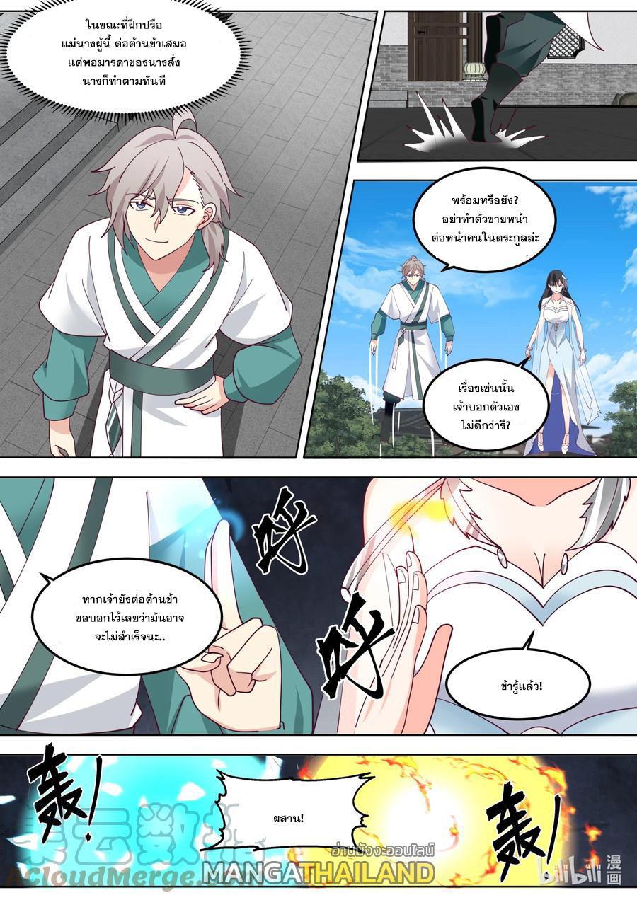 Martial God Asura ตอนที่ 714 แปลไทย รูปที่ 1