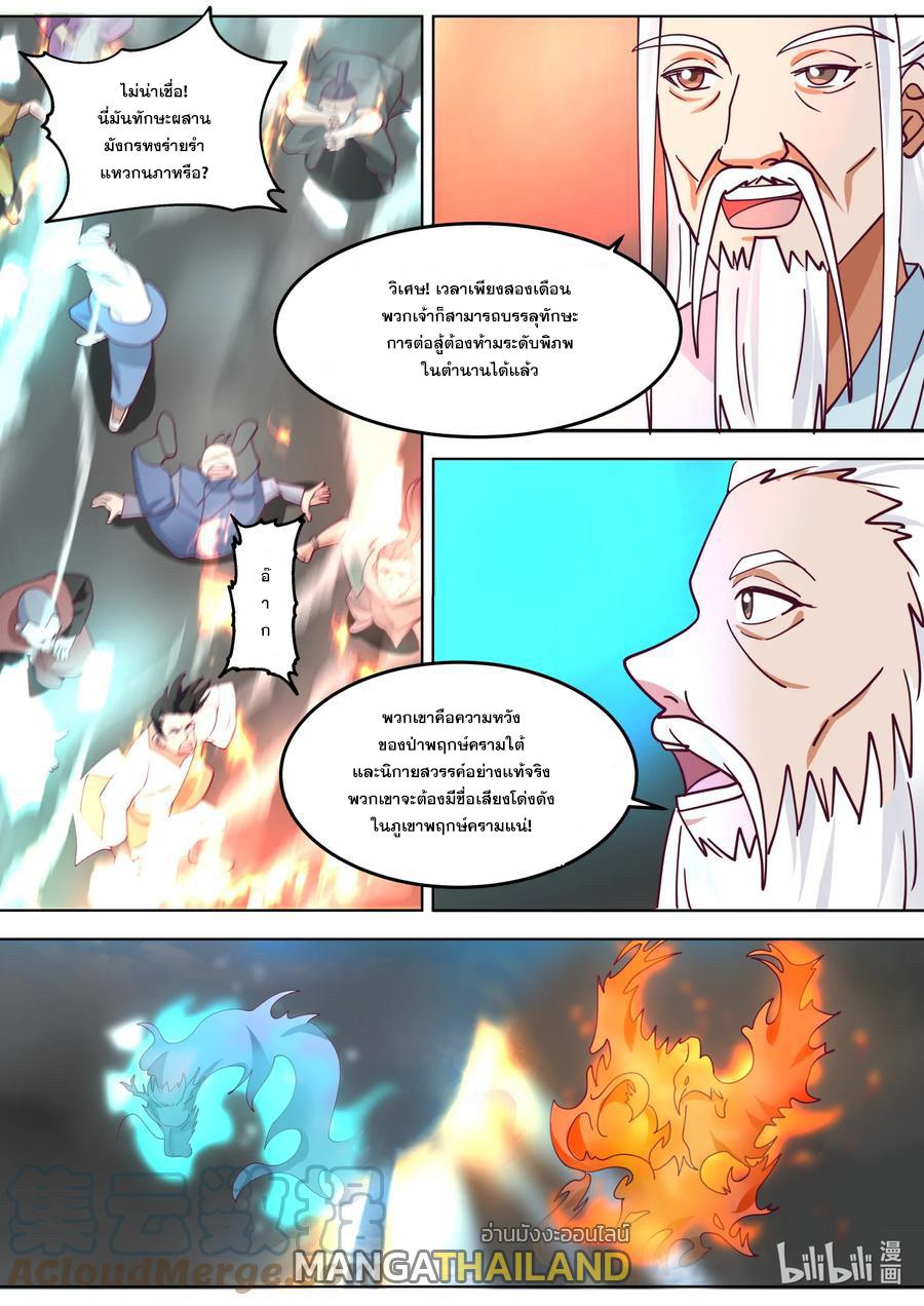 Martial God Asura ตอนที่ 714 แปลไทย รูปที่ 4