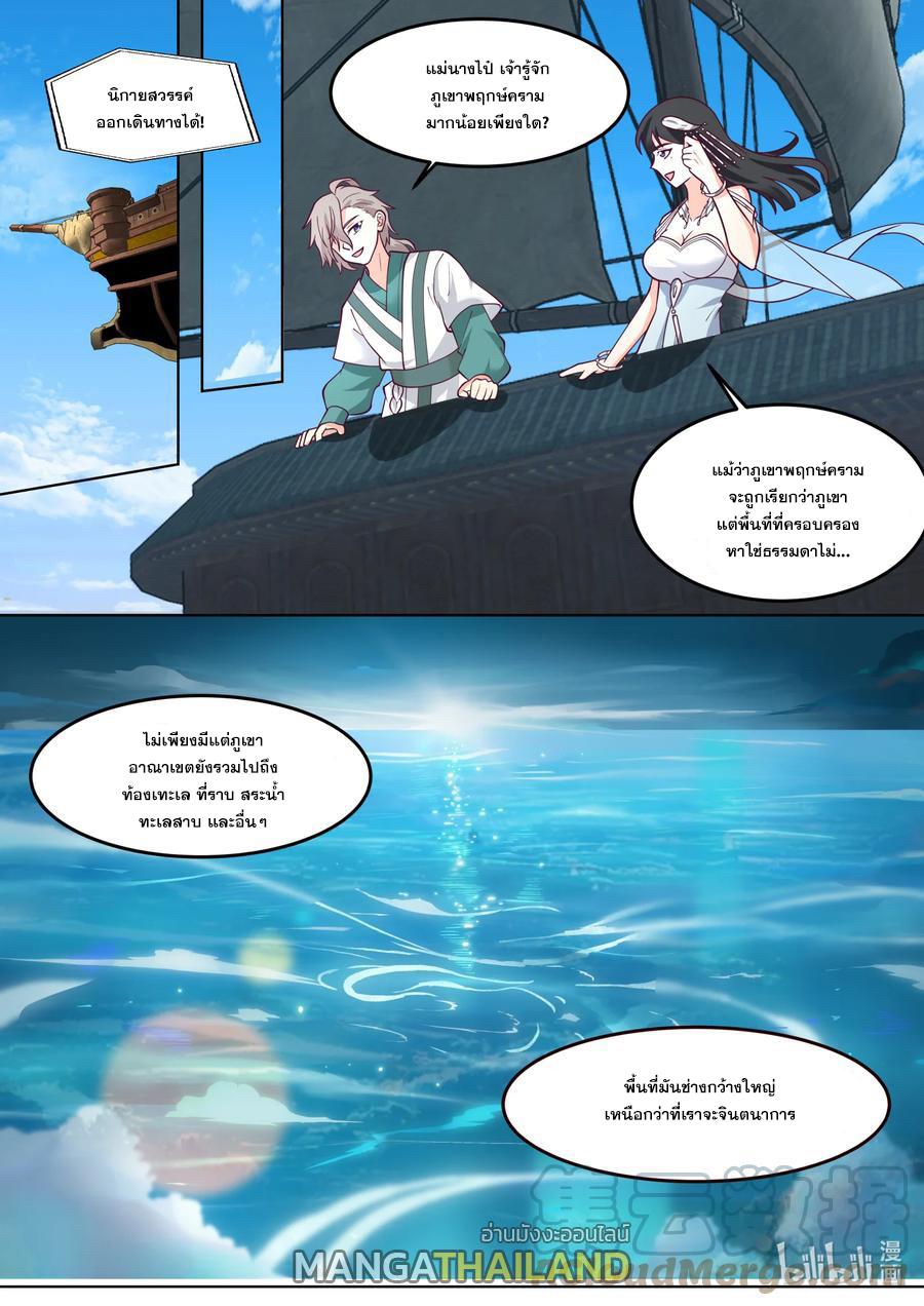 Martial God Asura ตอนที่ 714 แปลไทย รูปที่ 8