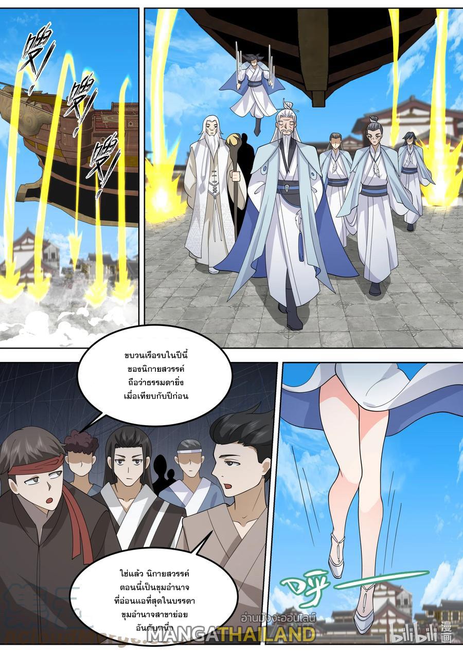 Martial God Asura ตอนที่ 715 แปลไทย รูปที่ 6