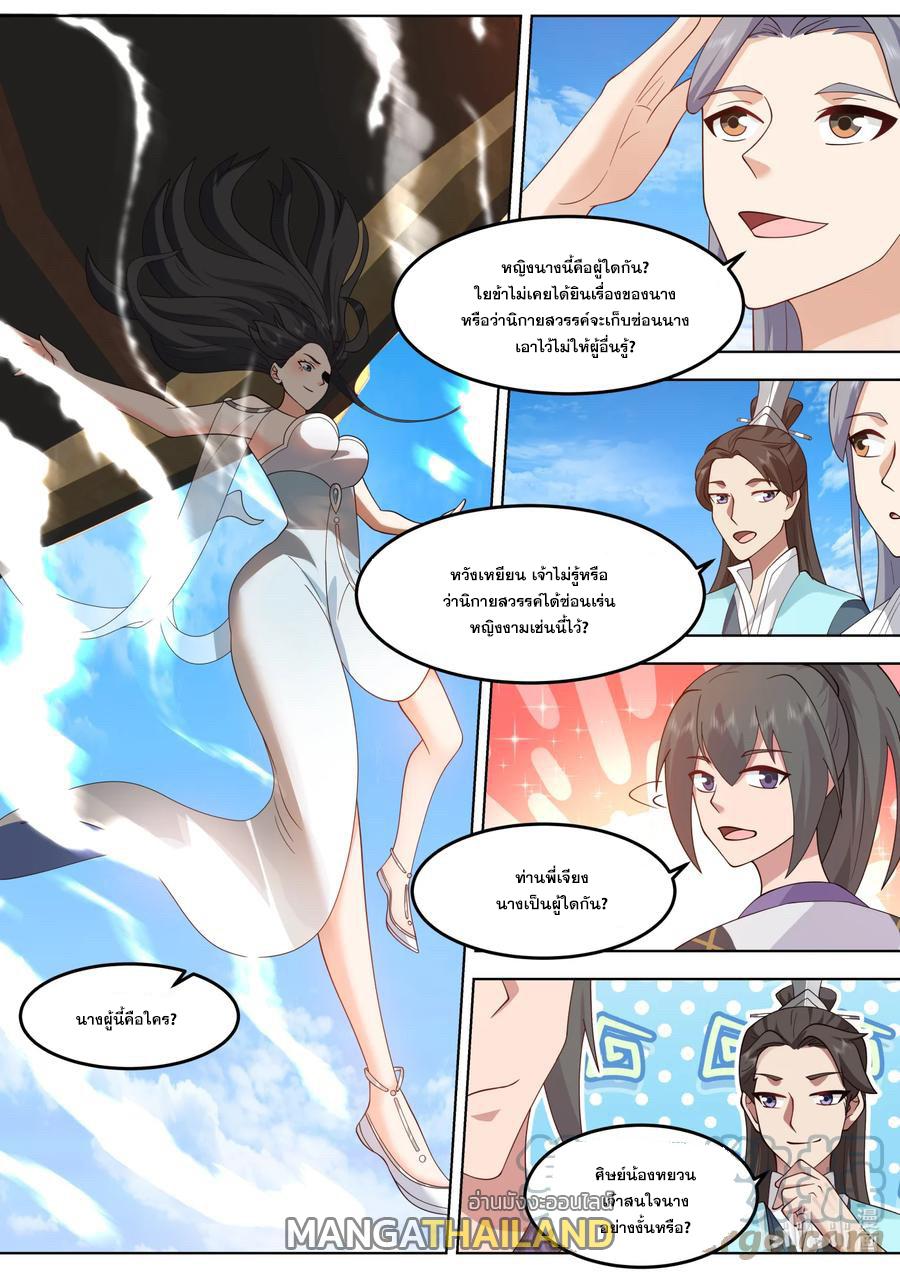 Martial God Asura ตอนที่ 715 แปลไทย รูปที่ 7