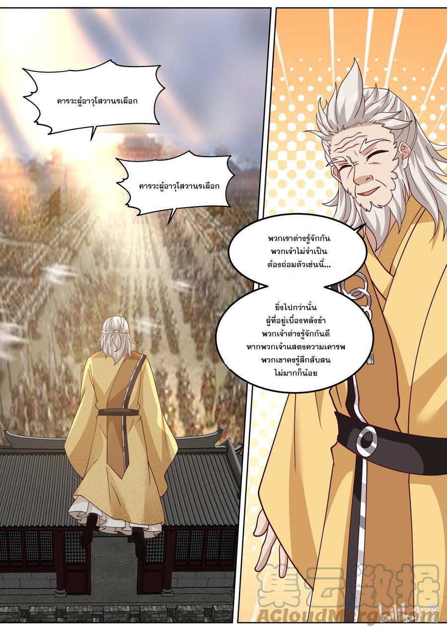 Martial God Asura ตอนที่ 716 แปลไทย รูปที่ 4