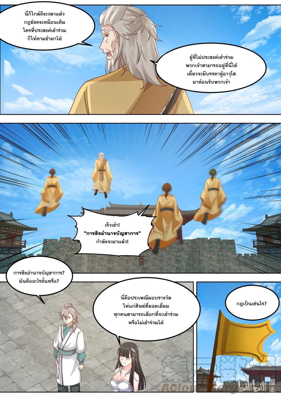 Martial God Asura ตอนที่ 716 แปลไทย รูปที่ 5