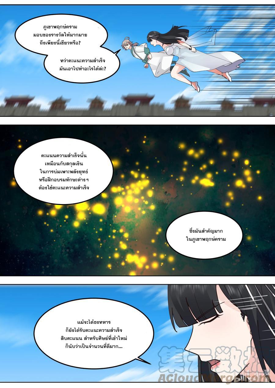 Martial God Asura ตอนที่ 716 แปลไทย รูปที่ 7