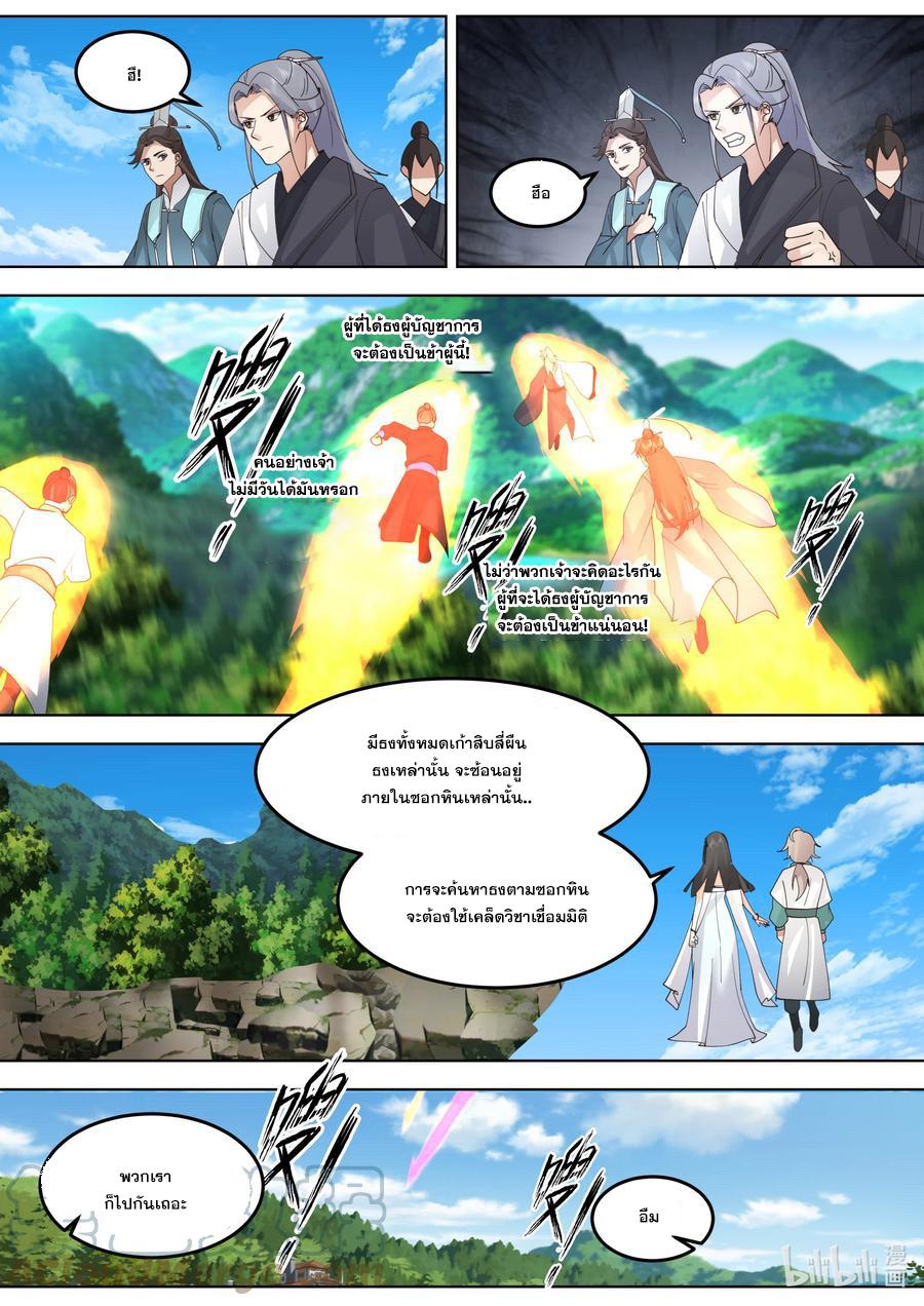 Martial God Asura ตอนที่ 716 แปลไทย รูปที่ 9