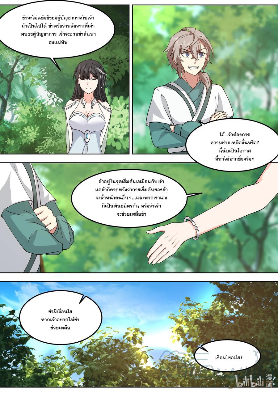 Martial God Asura ตอนที่ 717 แปลไทย รูปที่ 3