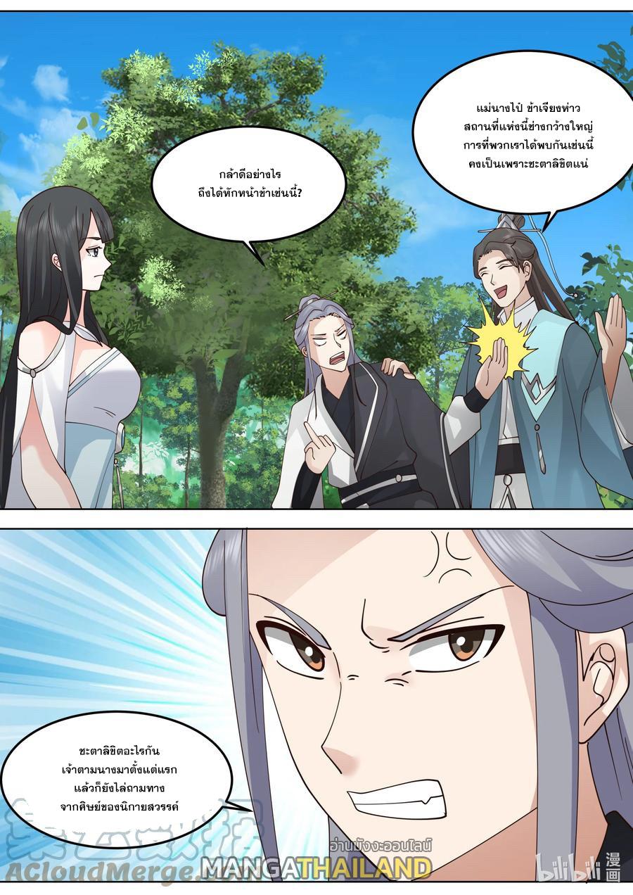 Martial God Asura ตอนที่ 717 แปลไทย รูปที่ 7