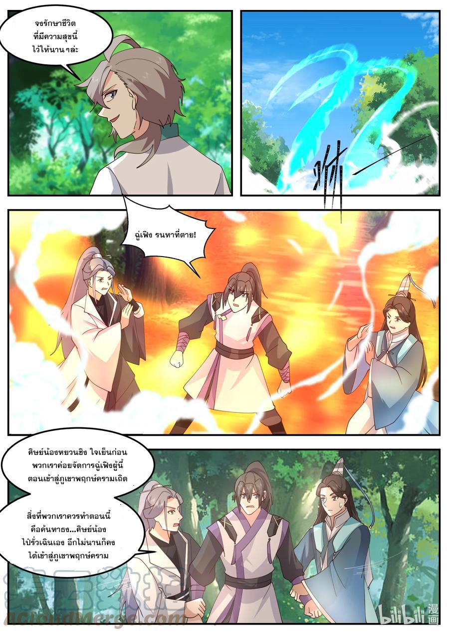 Martial God Asura ตอนที่ 718 แปลไทย รูปที่ 4