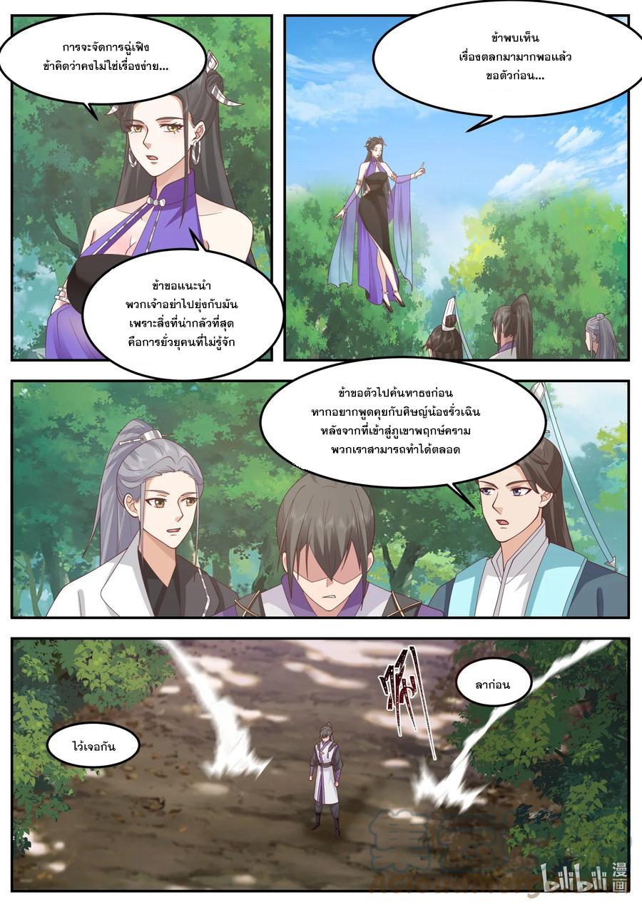 Martial God Asura ตอนที่ 718 แปลไทย รูปที่ 5