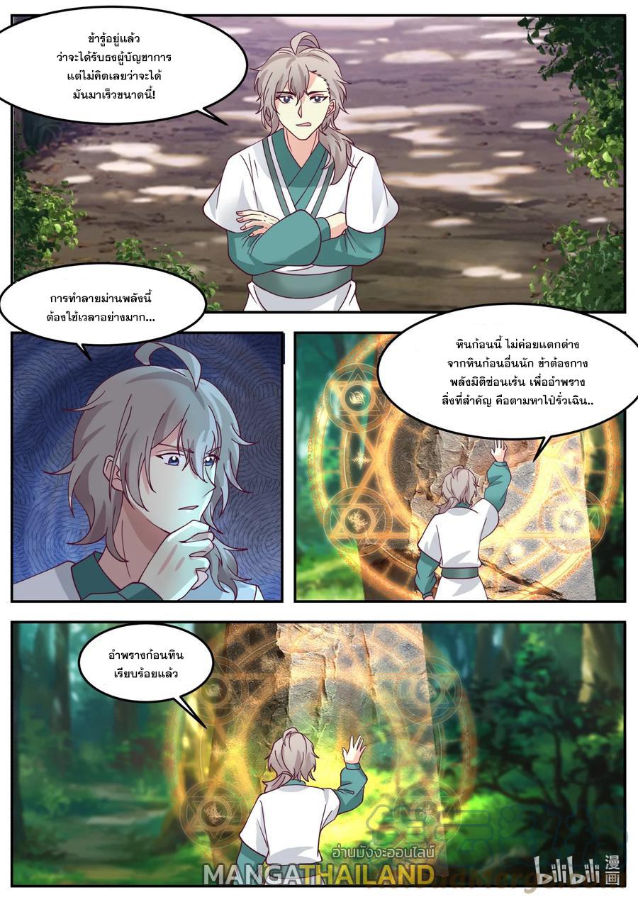 Martial God Asura ตอนที่ 719 แปลไทย รูปที่ 8