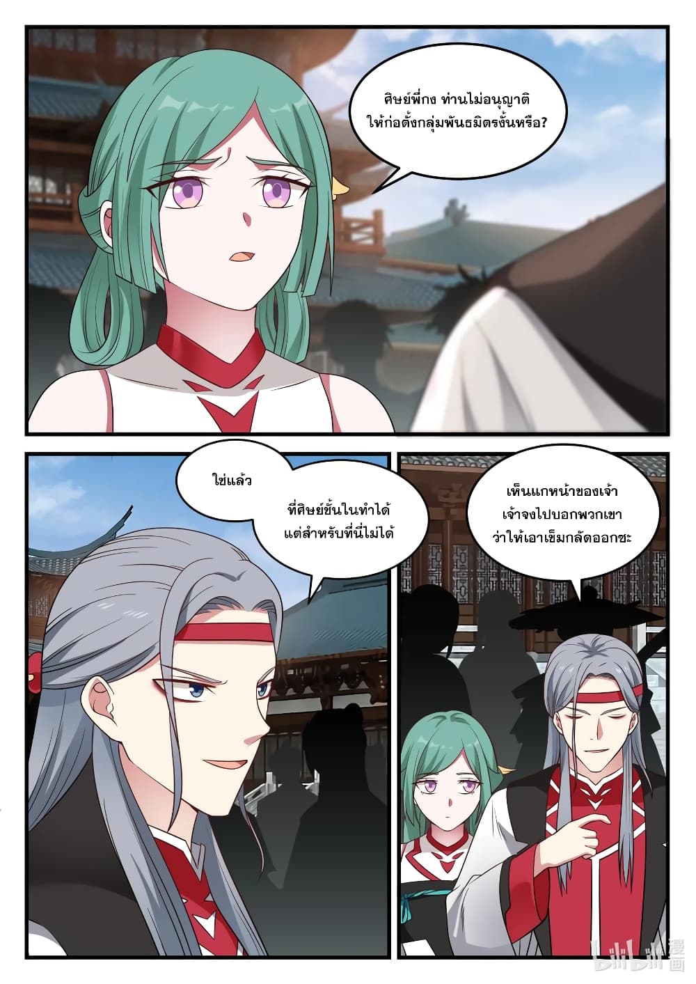 Martial God Asura ตอนที่ 72 แปลไทย รูปที่ 6