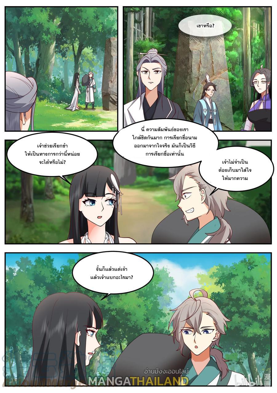 Martial God Asura ตอนที่ 720 แปลไทย รูปที่ 1