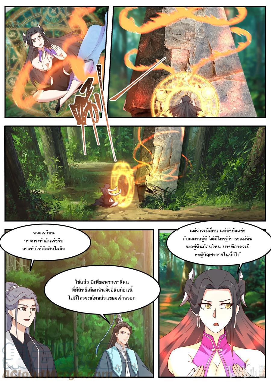 Martial God Asura ตอนที่ 720 แปลไทย รูปที่ 5