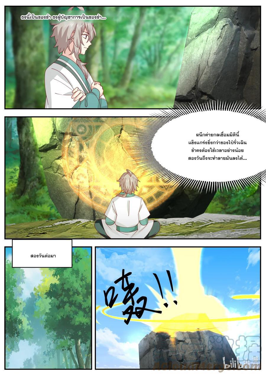 Martial God Asura ตอนที่ 721 แปลไทย รูปที่ 6