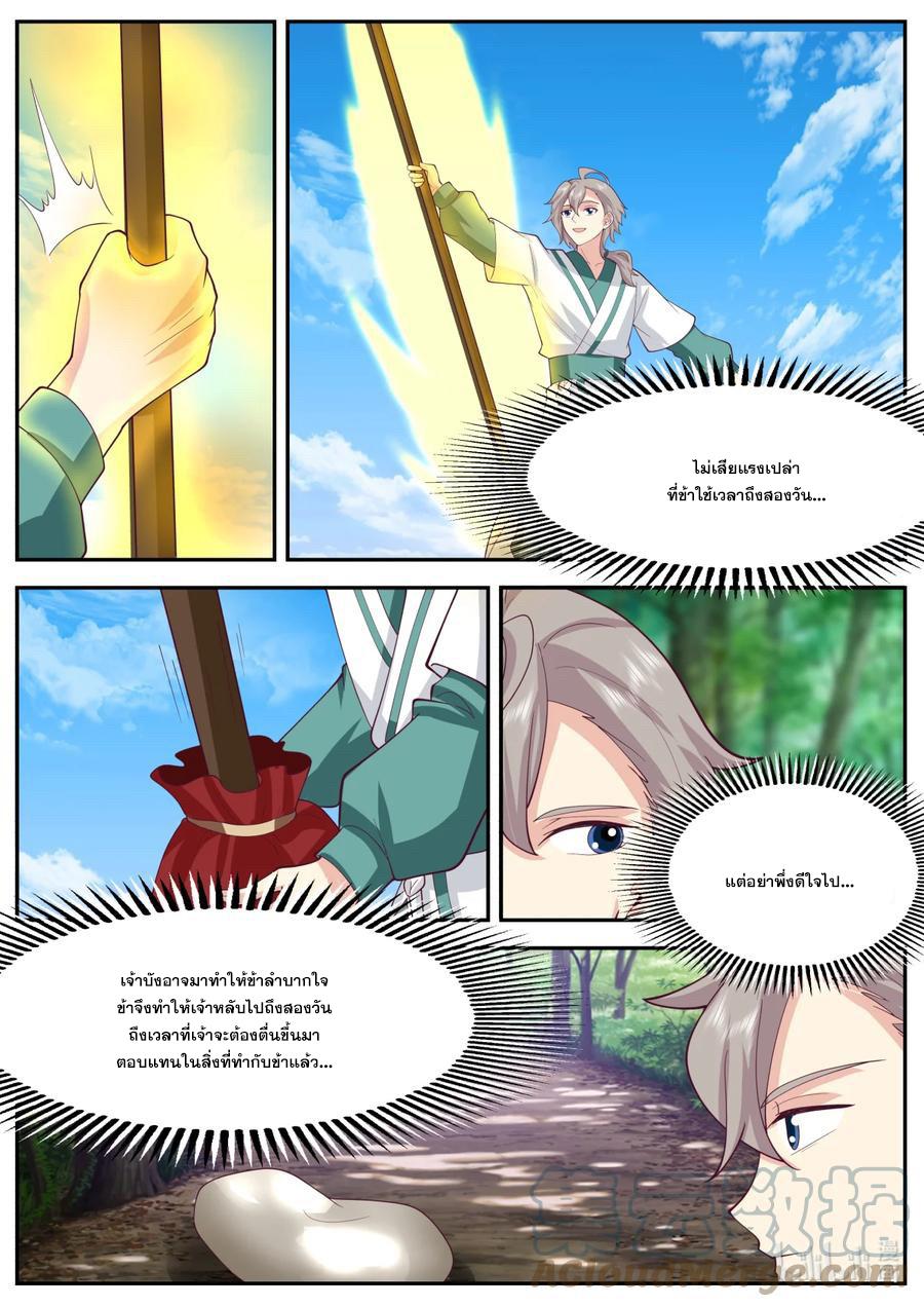 Martial God Asura ตอนที่ 721 แปลไทย รูปที่ 8