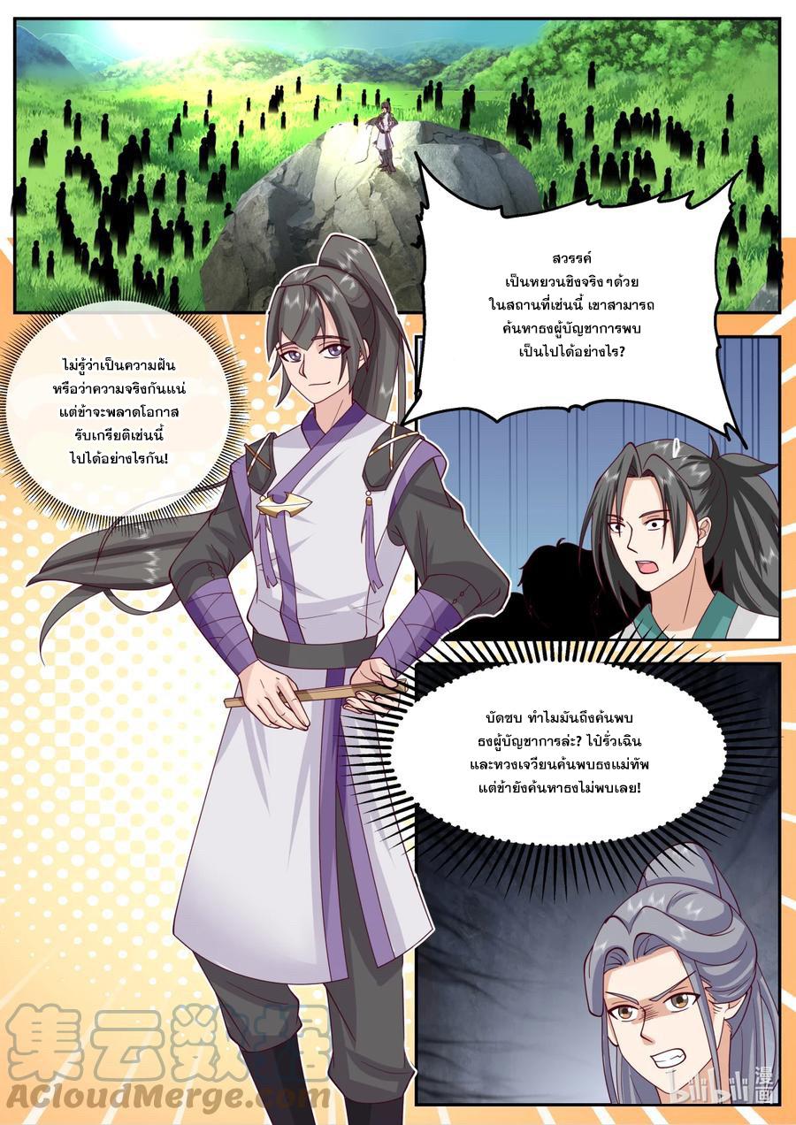 Martial God Asura ตอนที่ 722 แปลไทย รูปที่ 3