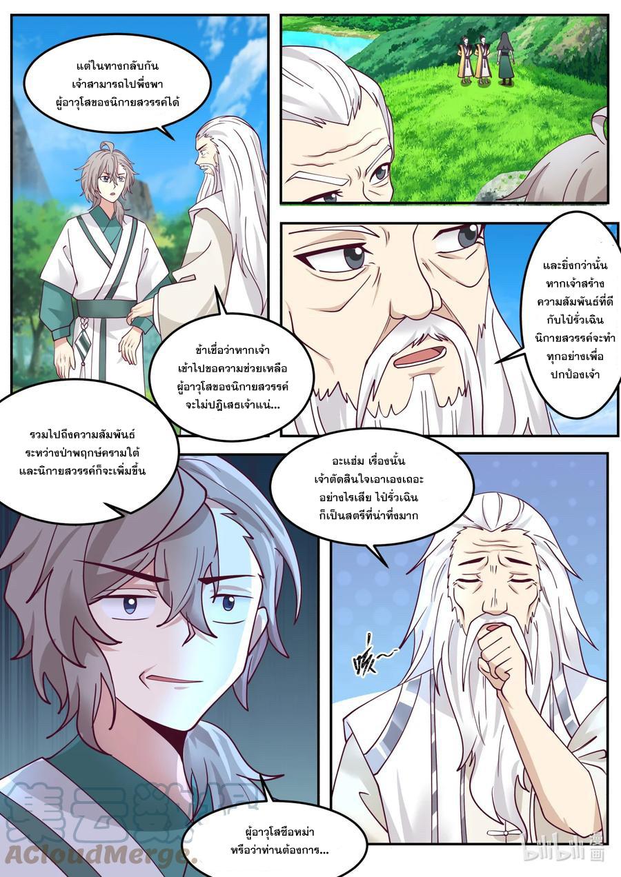 Martial God Asura ตอนที่ 723 แปลไทย รูปที่ 2