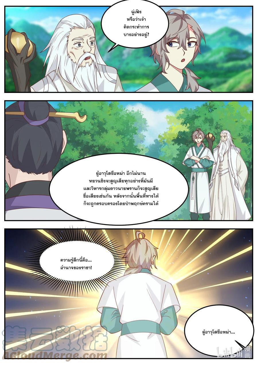 Martial God Asura ตอนที่ 723 แปลไทย รูปที่ 5