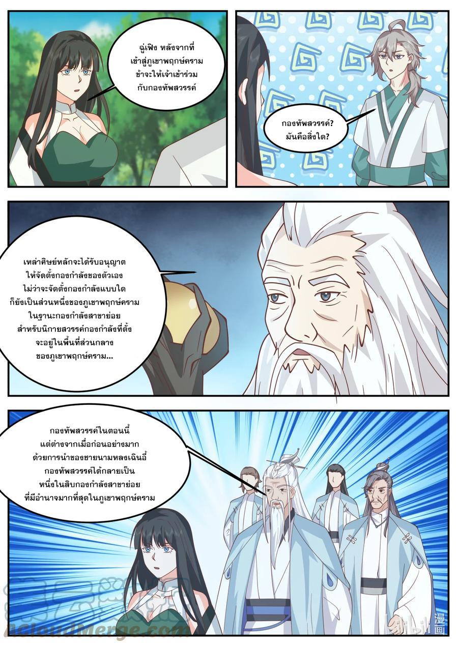 Martial God Asura ตอนที่ 723 แปลไทย รูปที่ 7