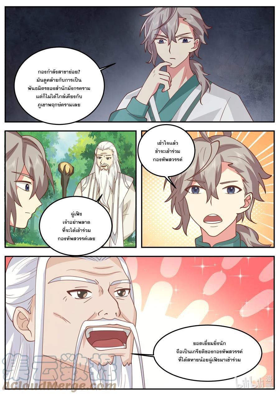 Martial God Asura ตอนที่ 723 แปลไทย รูปที่ 8