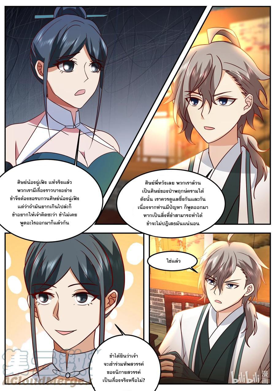 Martial God Asura ตอนที่ 724 แปลไทย รูปที่ 3