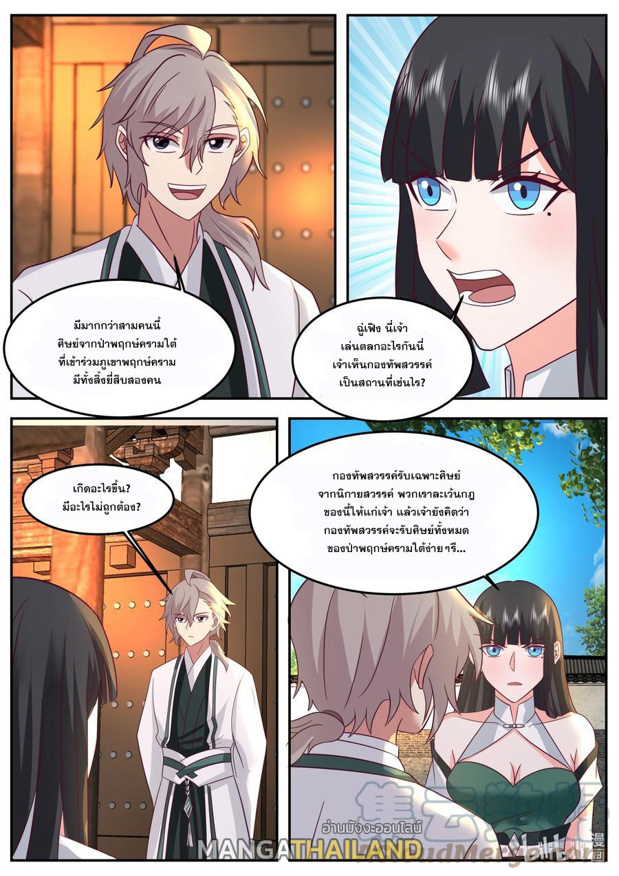 Martial God Asura ตอนที่ 725 แปลไทย รูปที่ 2