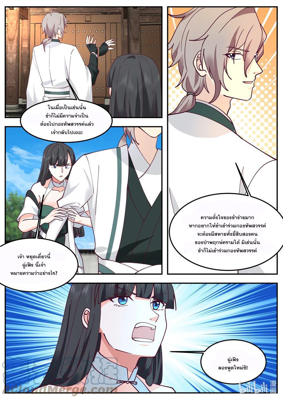 Martial God Asura ตอนที่ 725 แปลไทย รูปที่ 3