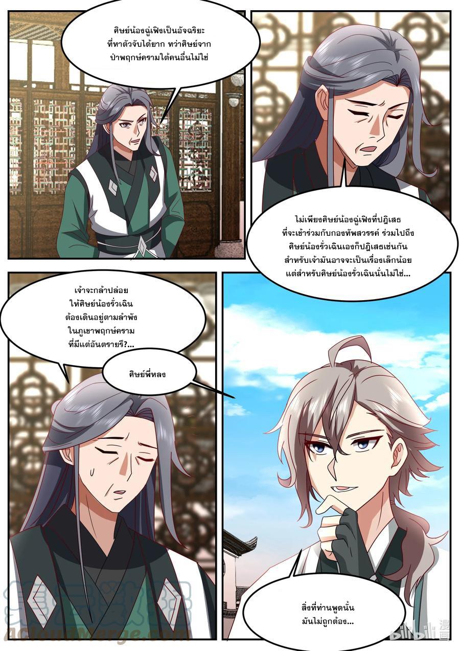 Martial God Asura ตอนที่ 726 แปลไทย รูปที่ 8