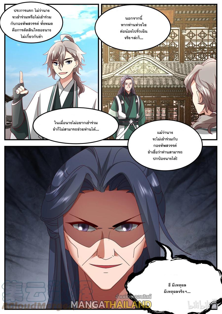 Martial God Asura ตอนที่ 726 แปลไทย รูปที่ 9