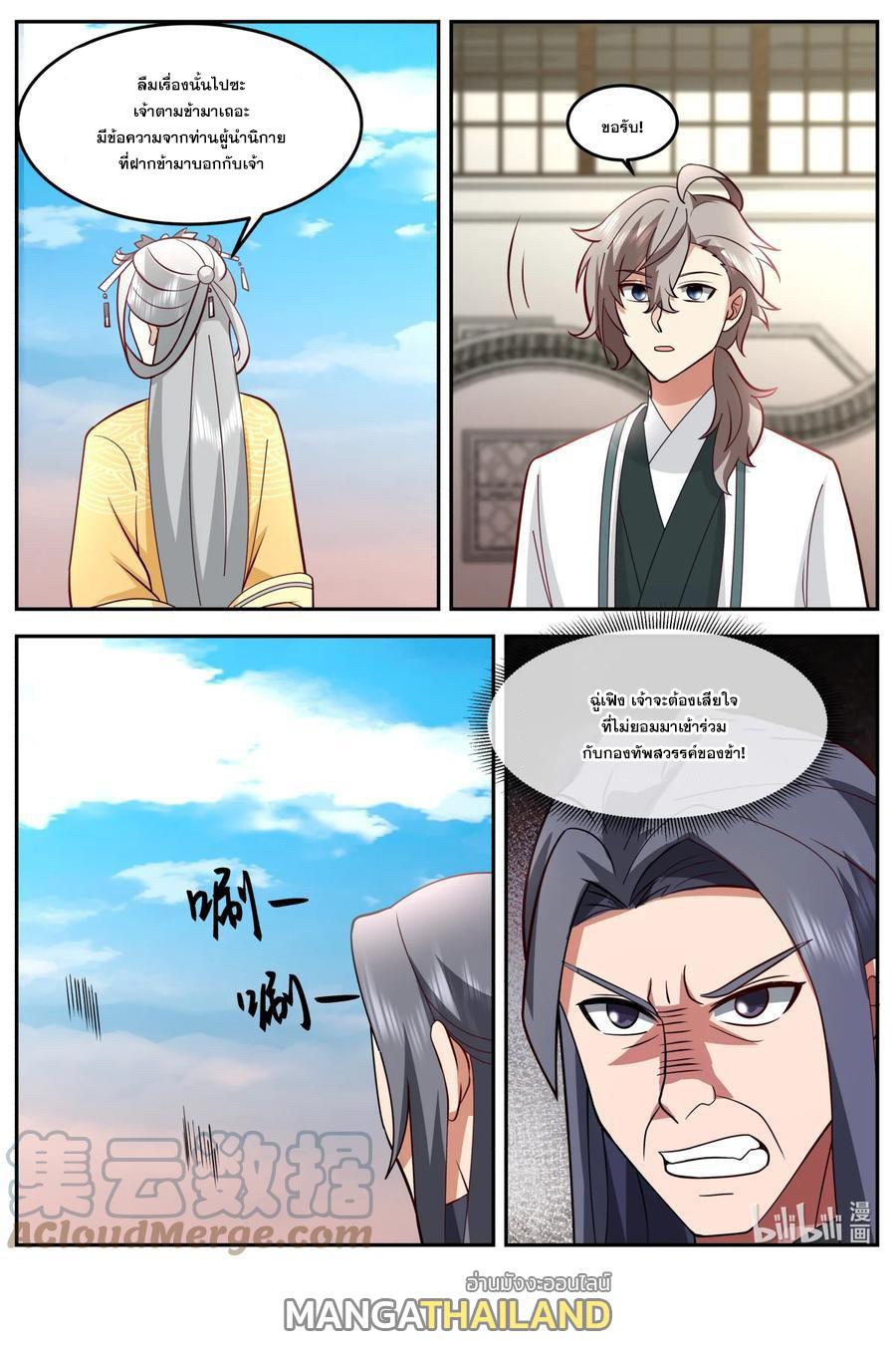 Martial God Asura ตอนที่ 727 แปลไทย รูปที่ 10