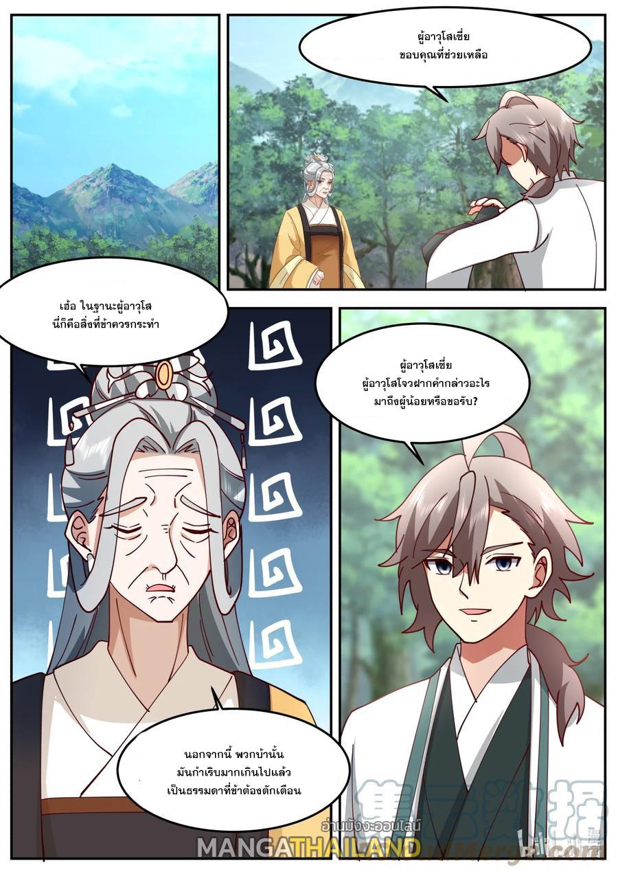 Martial God Asura ตอนที่ 728 แปลไทย รูปที่ 1