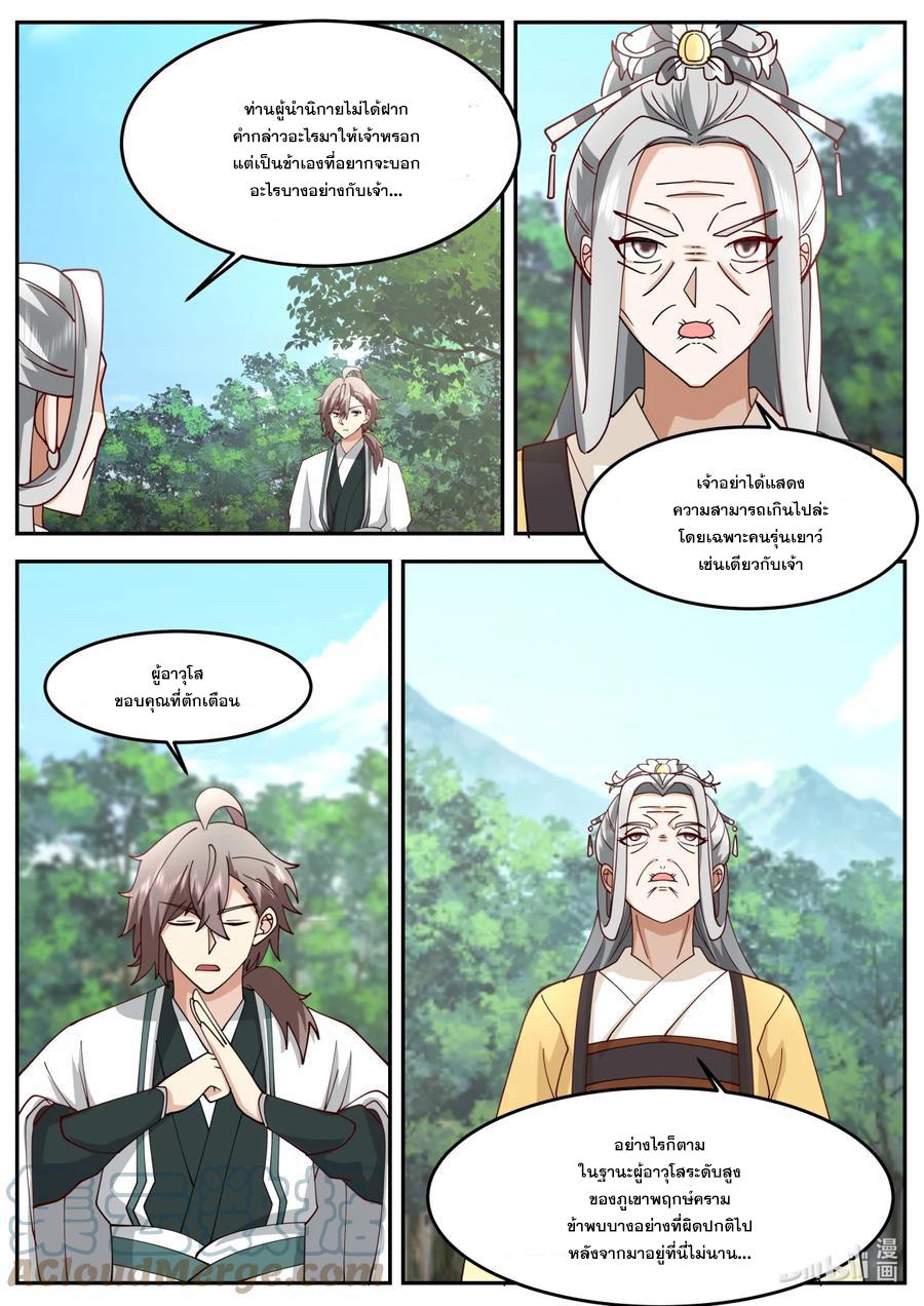 Martial God Asura ตอนที่ 728 แปลไทย รูปที่ 2