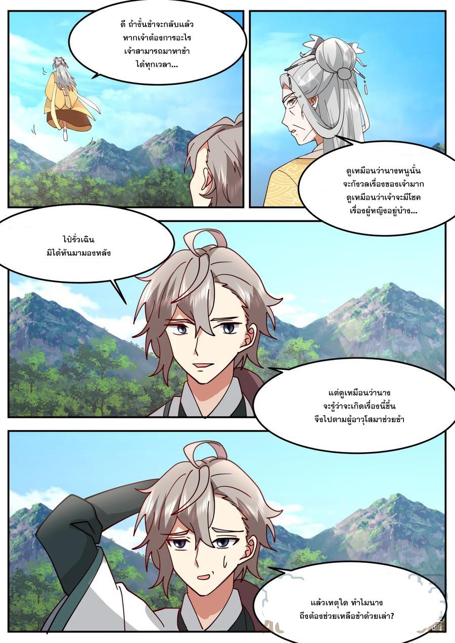 Martial God Asura ตอนที่ 728 แปลไทย รูปที่ 4