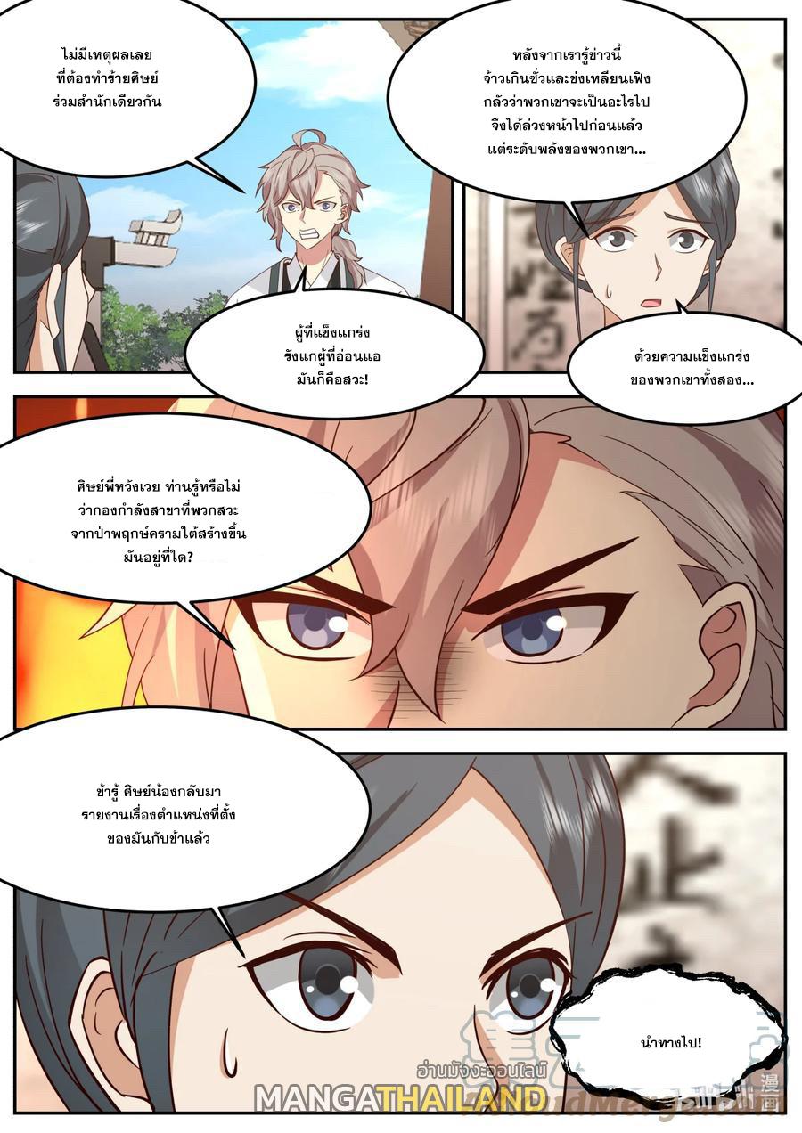 Martial God Asura ตอนที่ 728 แปลไทย รูปที่ 8