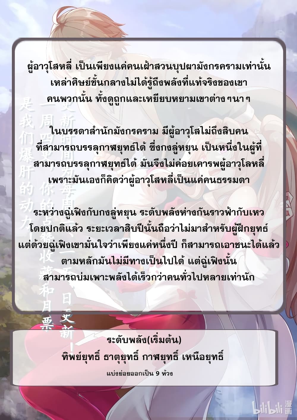 Martial God Asura ตอนที่ 73 แปลไทย รูปที่ 12