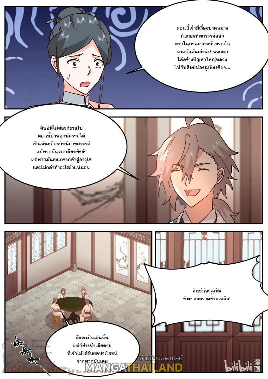 Martial God Asura ตอนที่ 730 แปลไทย รูปที่ 4