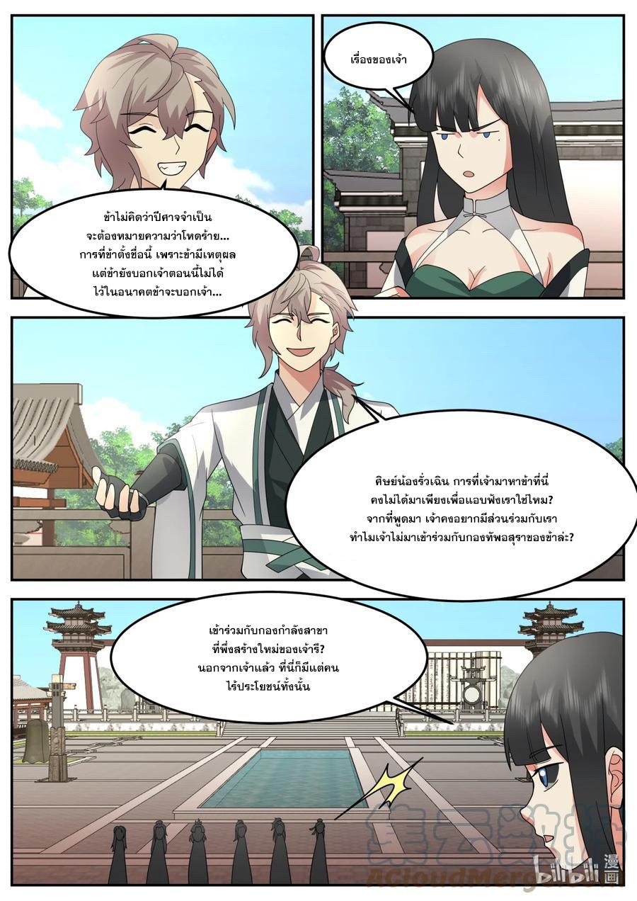 Martial God Asura ตอนที่ 731 แปลไทย รูปที่ 4