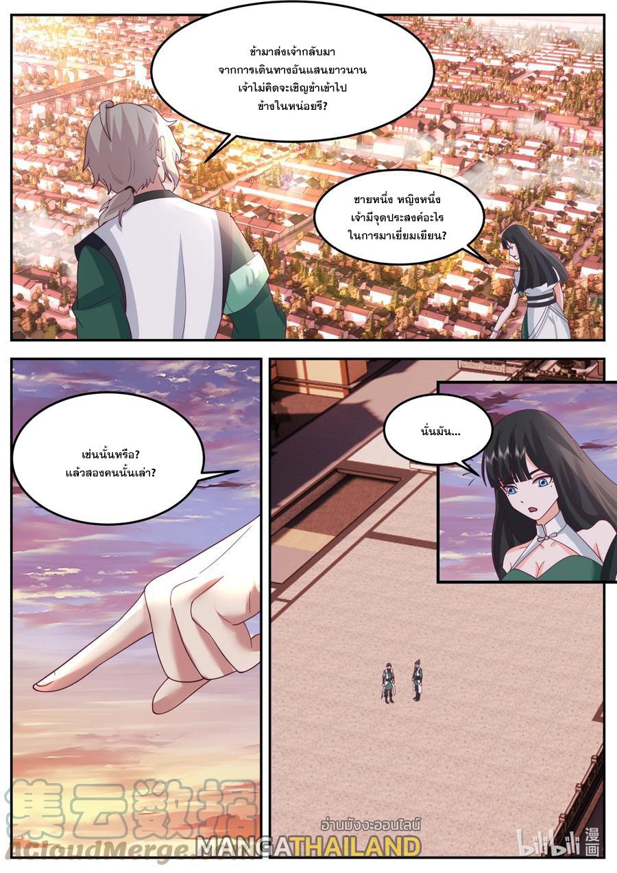 Martial God Asura ตอนที่ 732 แปลไทย รูปที่ 6