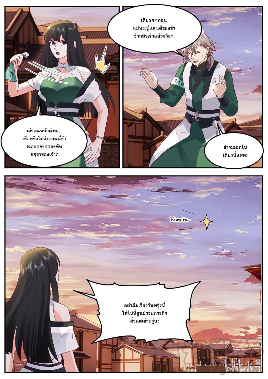 Martial God Asura ตอนที่ 733 แปลไทย รูปที่ 5