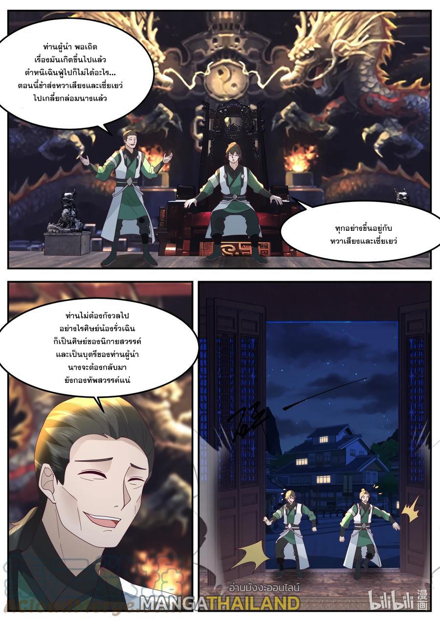 Martial God Asura ตอนที่ 733 แปลไทย รูปที่ 8