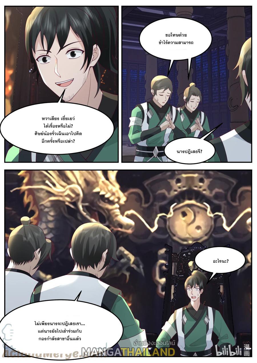 Martial God Asura ตอนที่ 733 แปลไทย รูปที่ 9