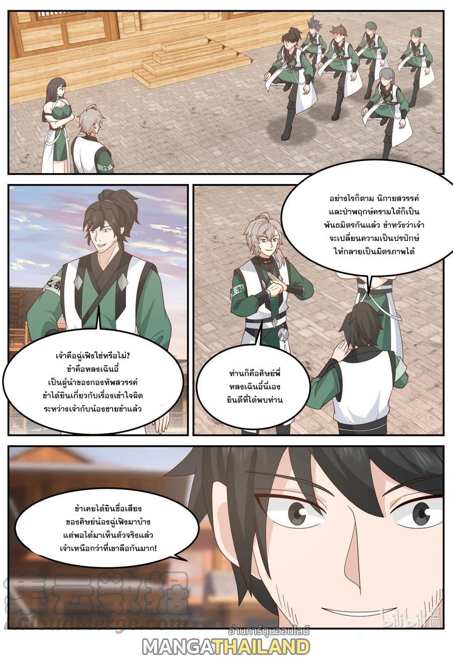 Martial God Asura ตอนที่ 734 แปลไทย รูปที่ 10