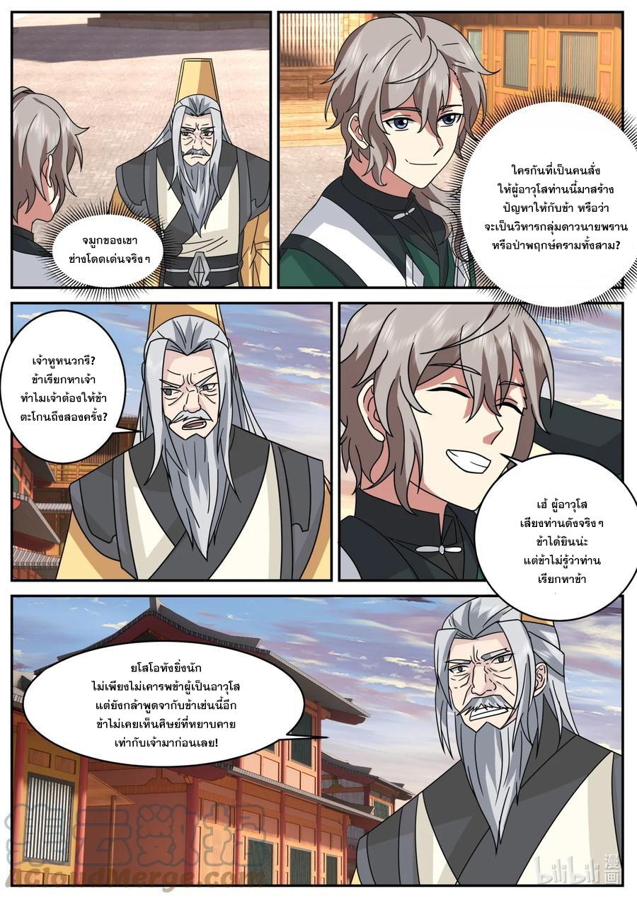 Martial God Asura ตอนที่ 734 แปลไทย รูปที่ 3