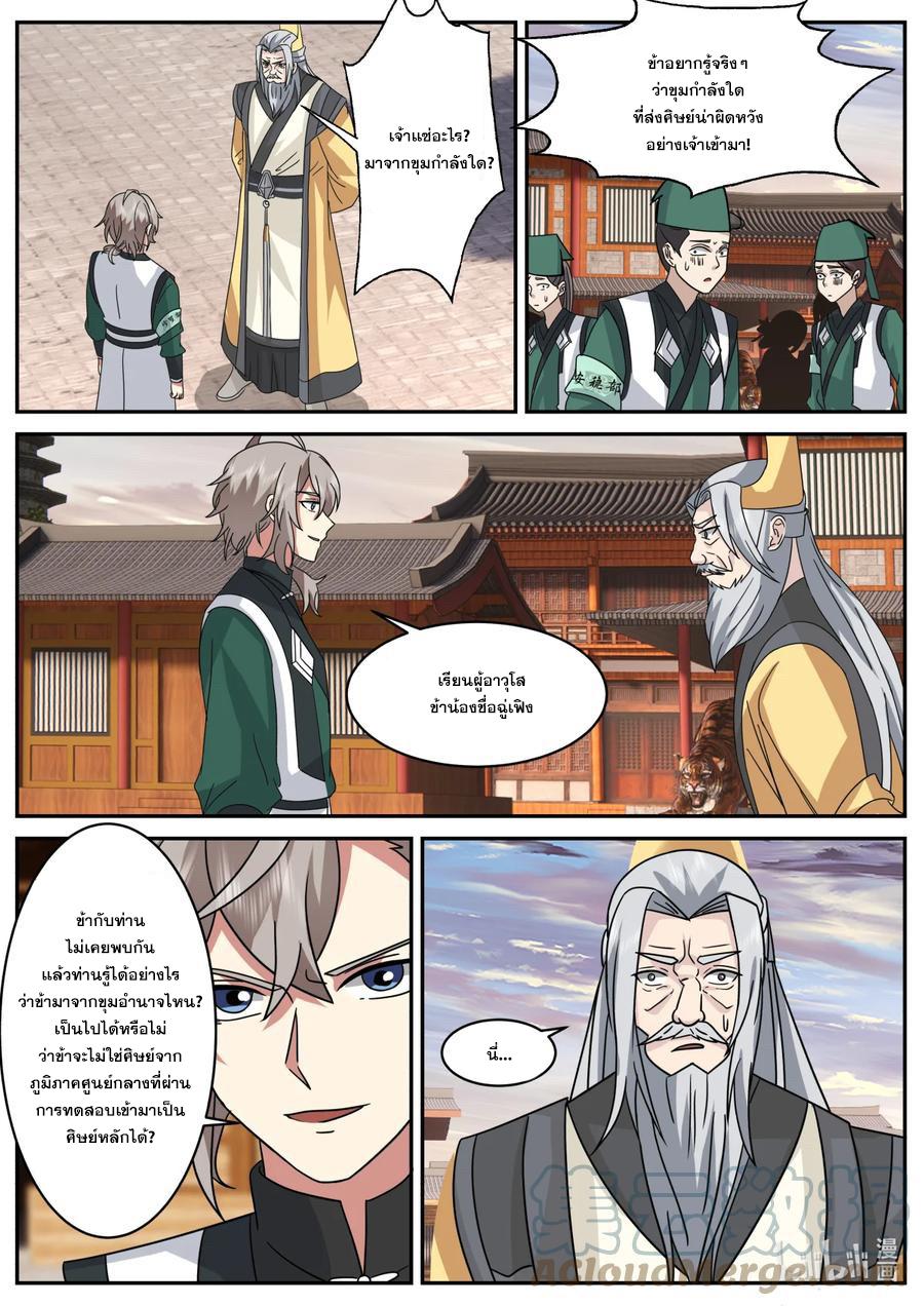 Martial God Asura ตอนที่ 734 แปลไทย รูปที่ 4