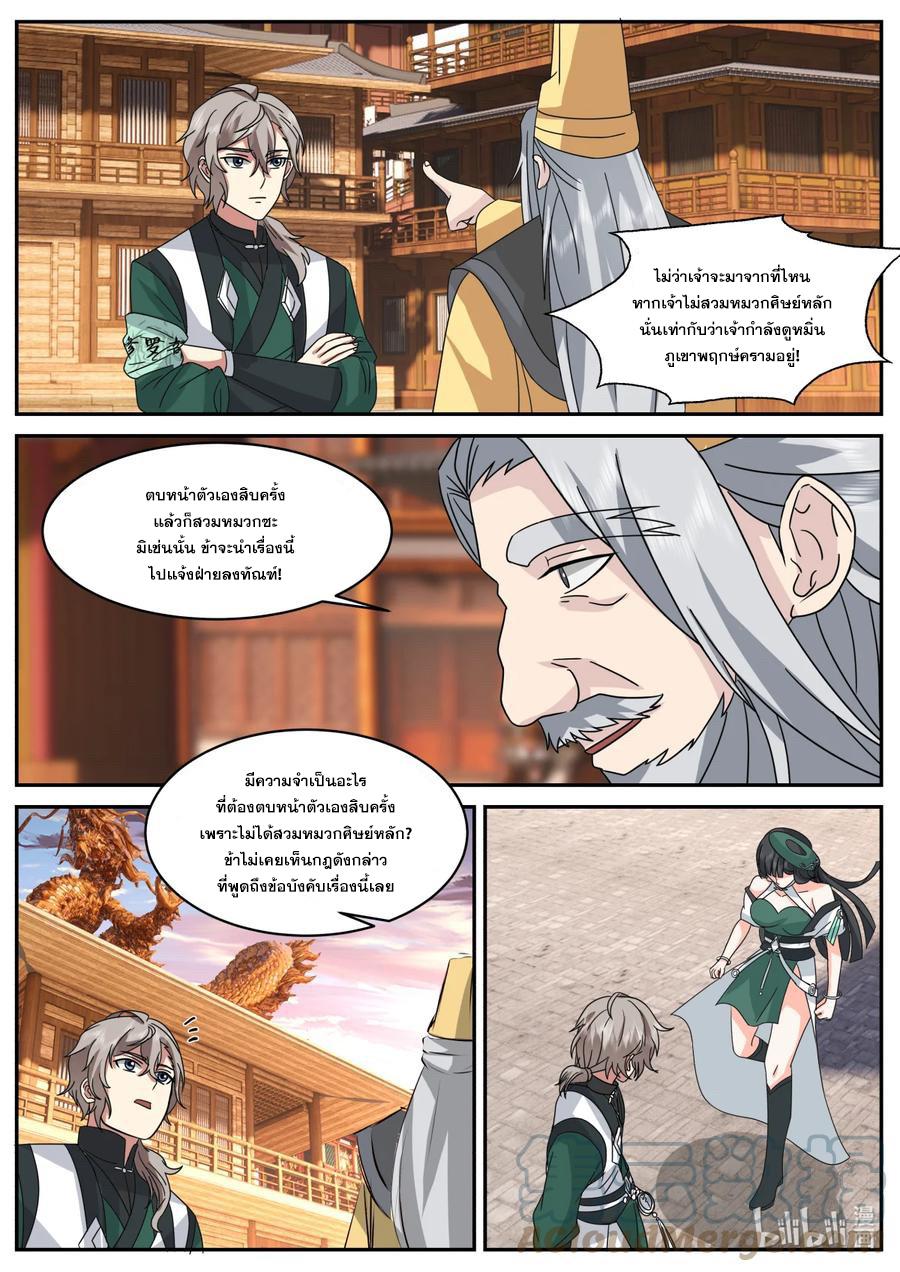 Martial God Asura ตอนที่ 734 แปลไทย รูปที่ 5